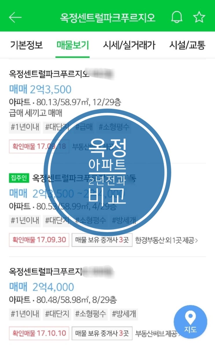 옥정아파트 시세 2년전과 비교 푸르지오, 이편한세상  대박?