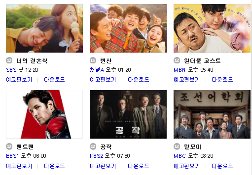  9/13 추석특선영화 / 추천 /소개 총정리 ~