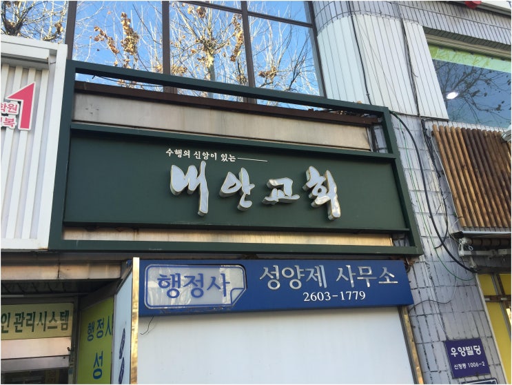  신천동간판 방법 도움이되도록 행복한 필수