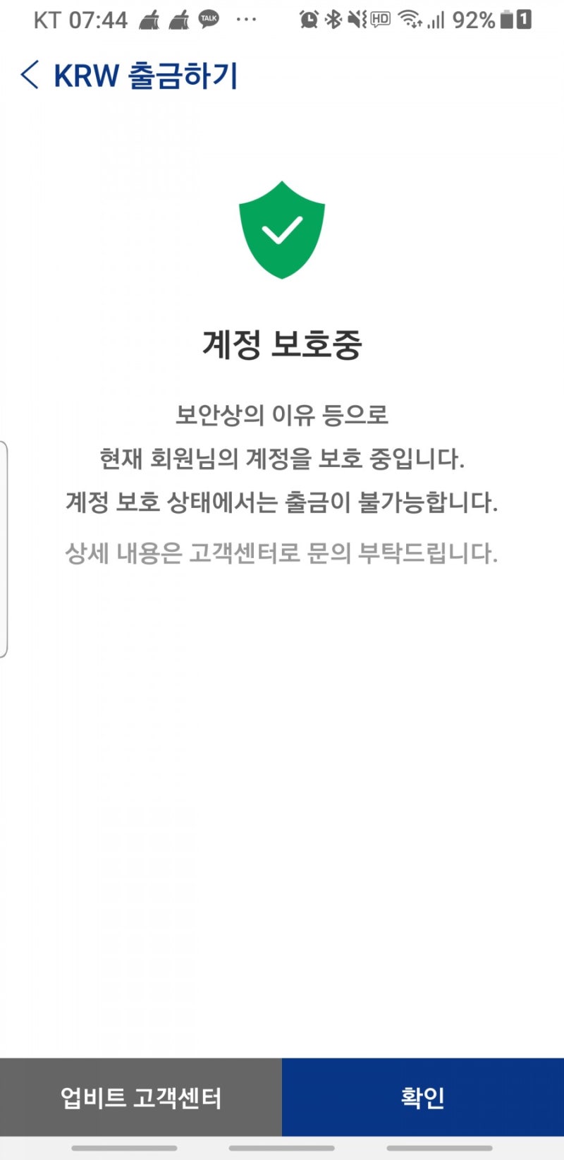 업비트, 고객을 너무 우습게 본다.(아베가 한국을 우습게 보듯) : 네이버 블로그