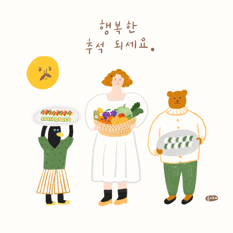 [추석 일러스트] 행복한 추석 되세요.