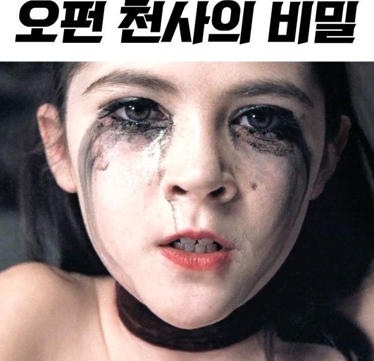  반전 스릴러의 정석! "오펀 천사의 비밀"