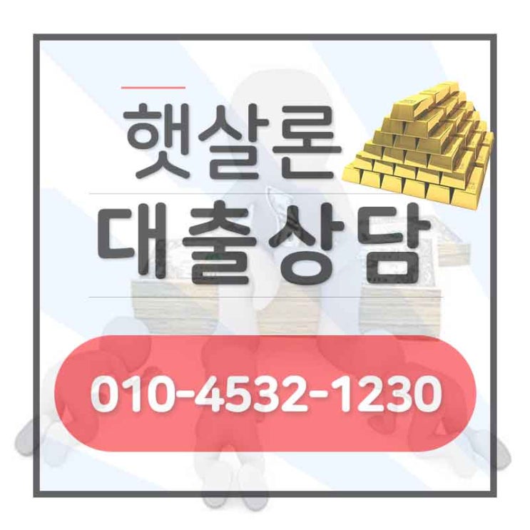  대출금리비교사이트 면밀하게 짚어봐야