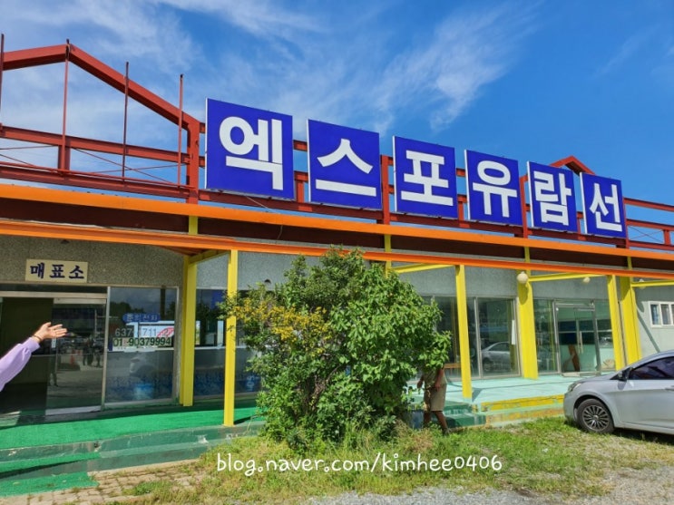  속초가족여행 1박2일 코스 엑스포유람선타기