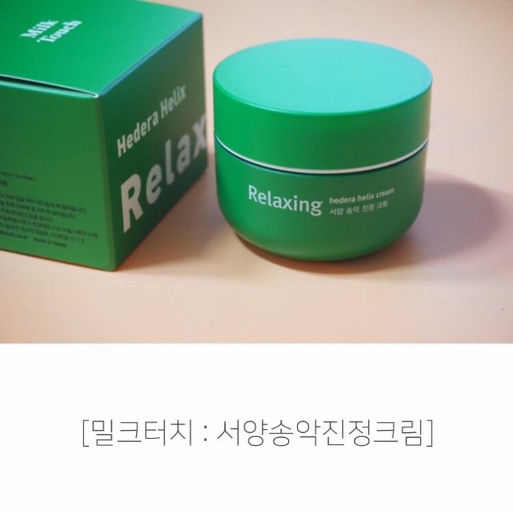  홍영기진정크림 밀크터치 ‘서양송악진정크림’ 송악크림