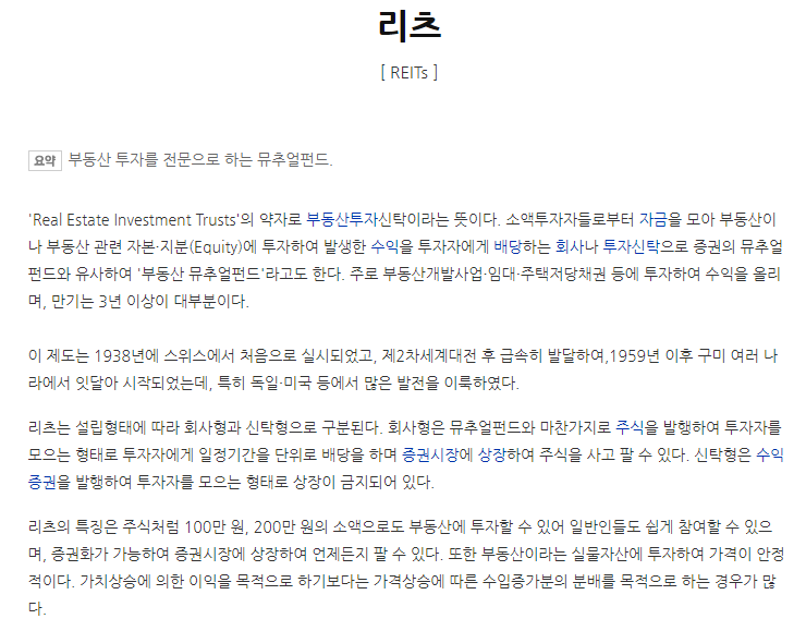  롯데 리츠(1)