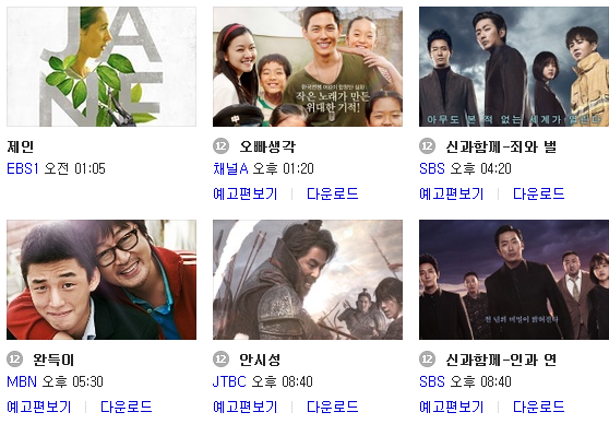  <영화> 추석 특선 영화 9월 14일 토요일 : 신과함께 / 완득이 / 안시성 / 뺑반…
