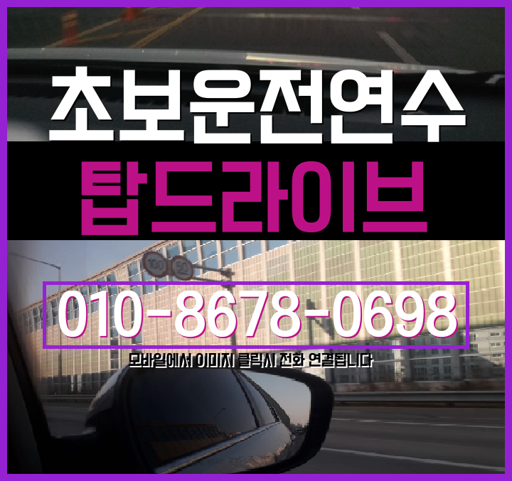  마곡동 운전연수 자차운전연수 홀로서기 도전