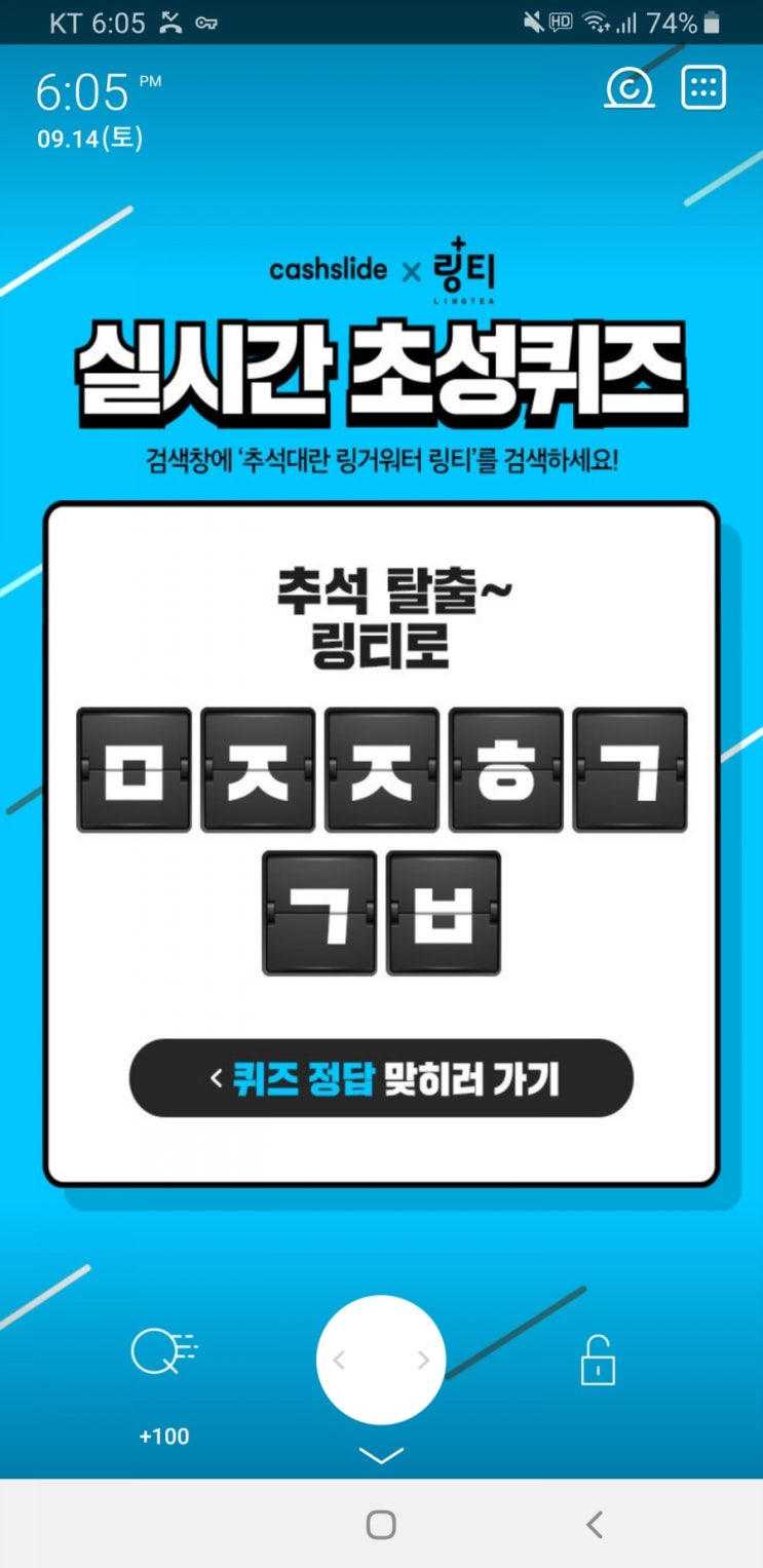  추석대란 링거워터 링티 초성퀴즈 ㅁㅈㅈㅎㄱㄱㅂ 정답 공개 