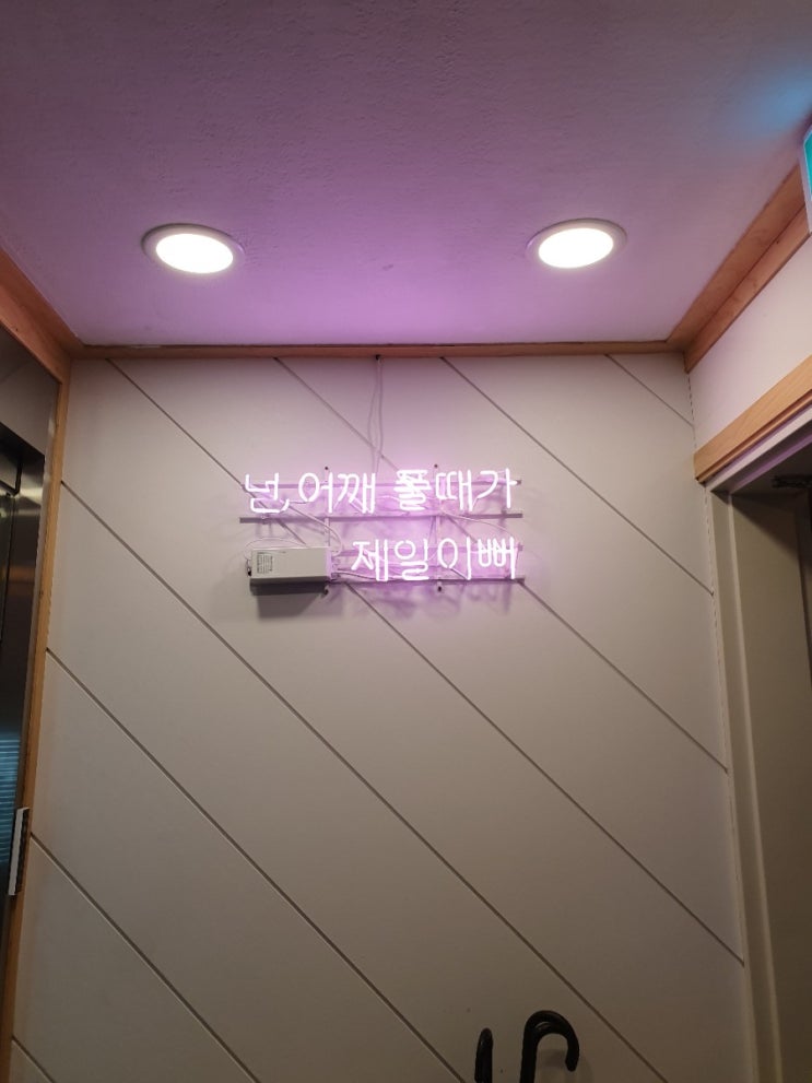  어깨풀어야지(노원구) 리얼후기