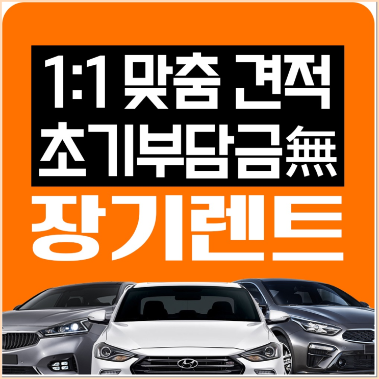  모델X 장기렌트 똑똑한 견적! (^^)/