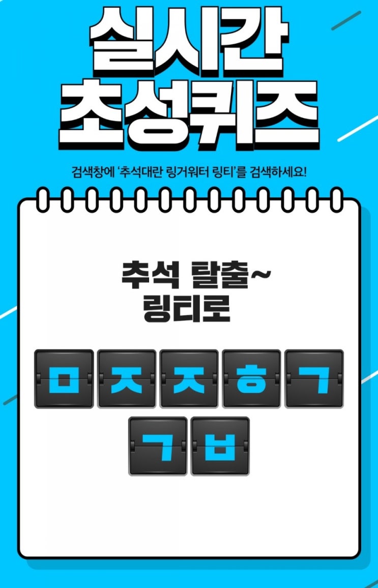 캐시슬라이드 초성퀴즈! ㅁㅈㅈㅎㄱㄱㅂ