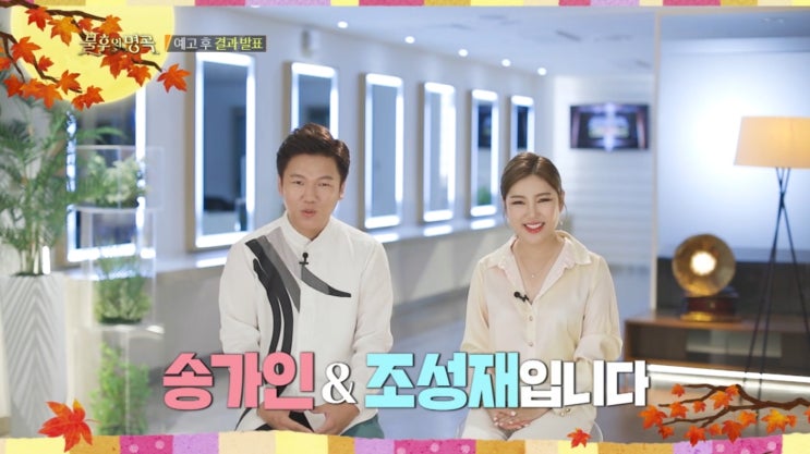 추석기획 <불후의 명곡> 가족특집 추석기획 <불후의 명곡> 가족특집