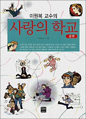  사랑의 학교 (상/하)