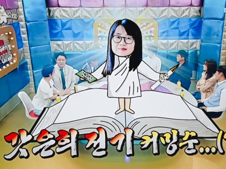  [컬러테라피-라디오스타]장항준 감독 - 김은희 작가 궁합 분석