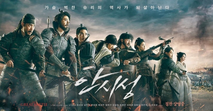  <영화> 안시성 전투 배경 조인성 남주혁 주연 (스포X) 솔직후기 관람전에보시면 도움되요!