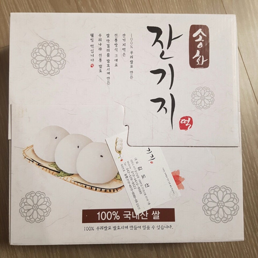송화잔기지떡 대전점 사진 4
