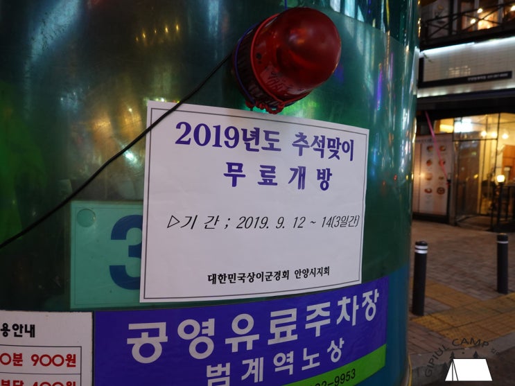  2019년 추석연휴 공영주차장 무료개방 및 고속도로통행료 면제
