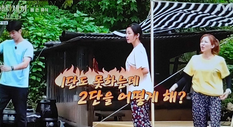  삼시세끼 산촌편 6화.세끼식구들 만두전골 해먹기, 이번엔 더치커피다. 깜짝게스트 남주혁~ 쌩쌩이 여신 윤세아!
