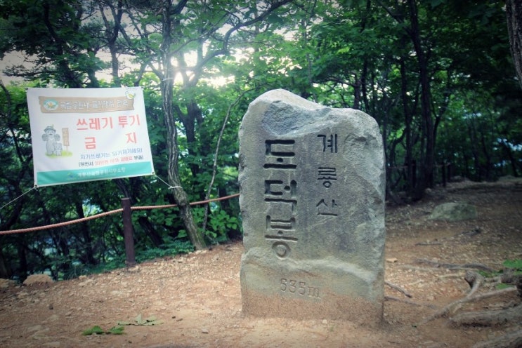  2019.08.03 계룡산국립공원 도덕봉~금수봉~빈계산
