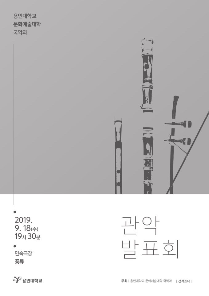  2019.09.18 관악발표회