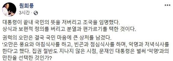 원희룡 지사 “문재인 대통령 ‘악명’과 만찬 선택(?)”