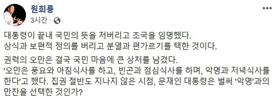 원희룡 지사 “문재인 대통령 ‘악명’과 만찬 선택(?)”