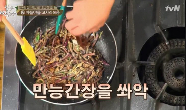  추석 고사리나물볶음 황금 레시피, ‘이것’만 있으면 백전백승