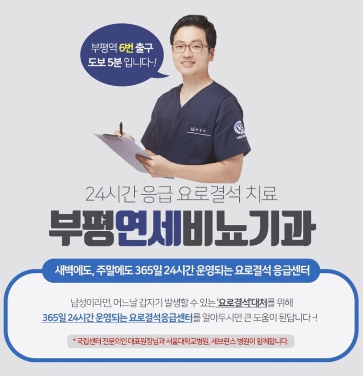  인천비뇨기과 부평연세비뇨기과만의 요로결석치료