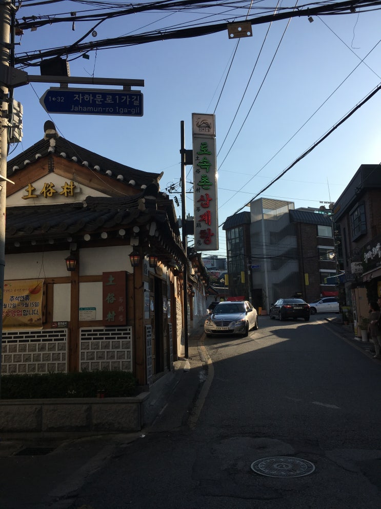  경복궁 삼계탕 토속촌 다녀왔어요~