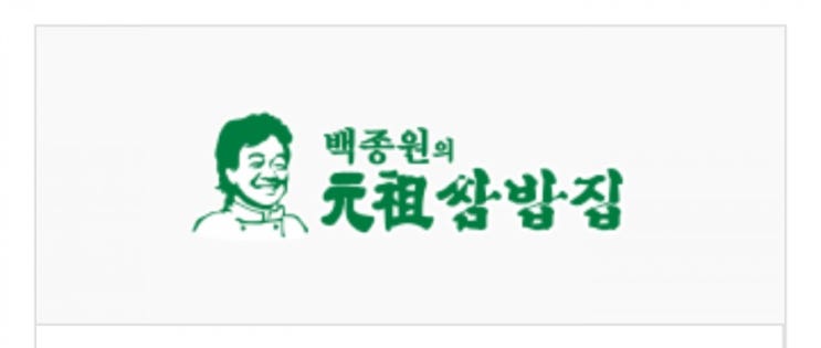  백종원 프렌차이즈 종류
