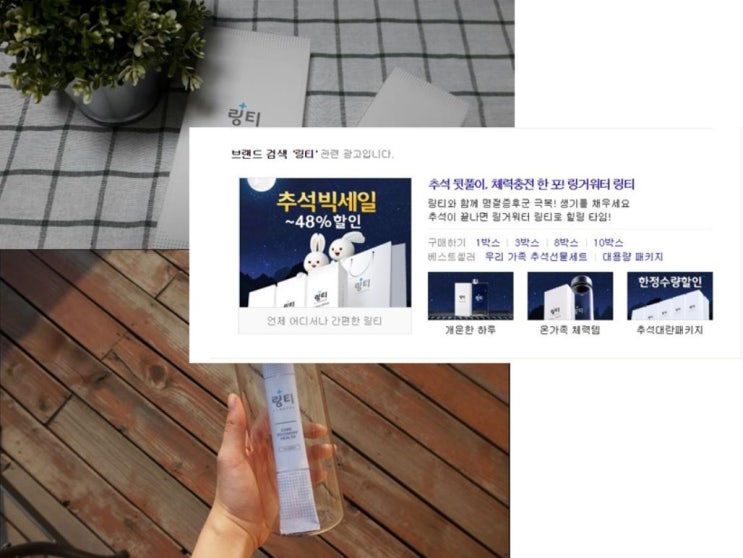  추석대란 링거워터 링티 초성 퀴즈 정답 공개 ~ ㅁㅈㅈㅎㄱㄱㅂ