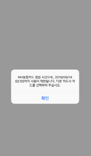 농협 점검시간 언제까지? 사용자 불편 호소하며 실검 등극 농협 점검시간 언제까지? 사용자 불편 호소하며 실검 등극