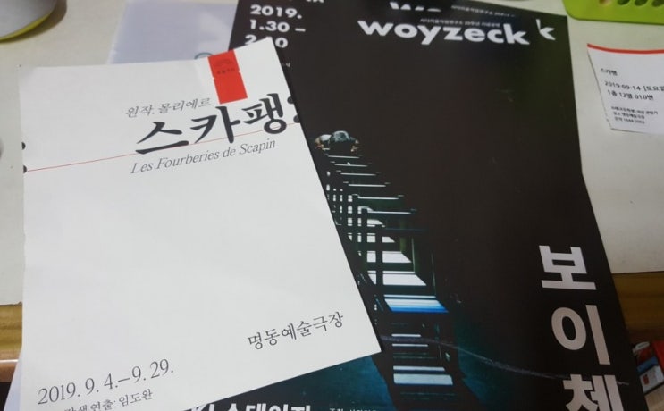  [아이엠마더/서치/존윅3/내안의그놈/신과함께2/연극 스카팽] 이번 추석 연휴에는 문화생활을!!