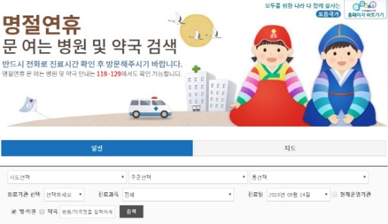 추석연휴 병원·약국, 운영하는 곳 찾는 방법은?...누리꾼 관심↑ 추석연휴 병원·약국, 운영하는 곳 찾는 방법은?...누리꾼 관심↑