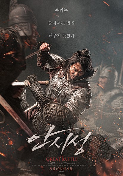  추석특선영화 안시성 포효하는 원톱 타이틀롤 조인성 사극액션쟝르의 새 지평 연