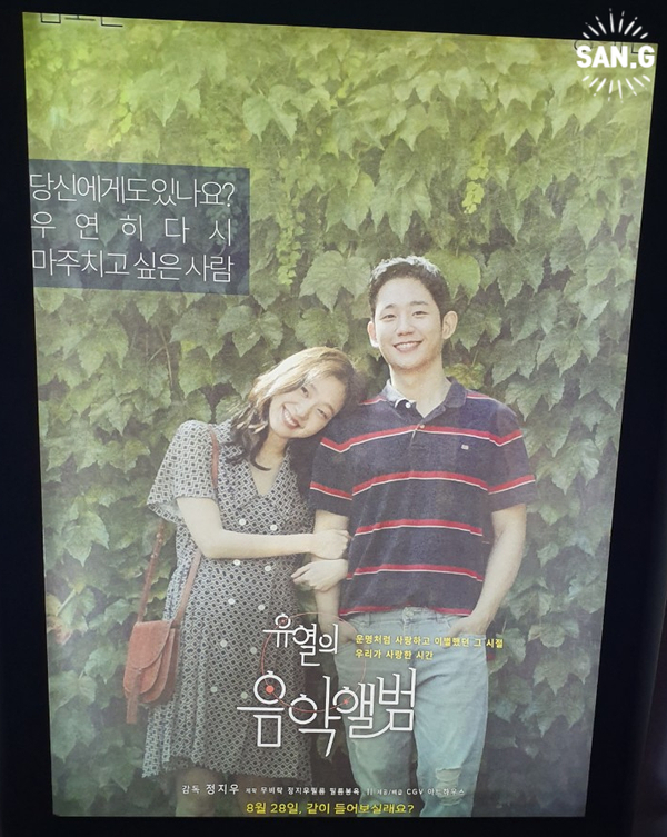  [유열의 음악앨범 : Tune in for love, 2019] 후기와 줄거리, 달달한 OST와 결말