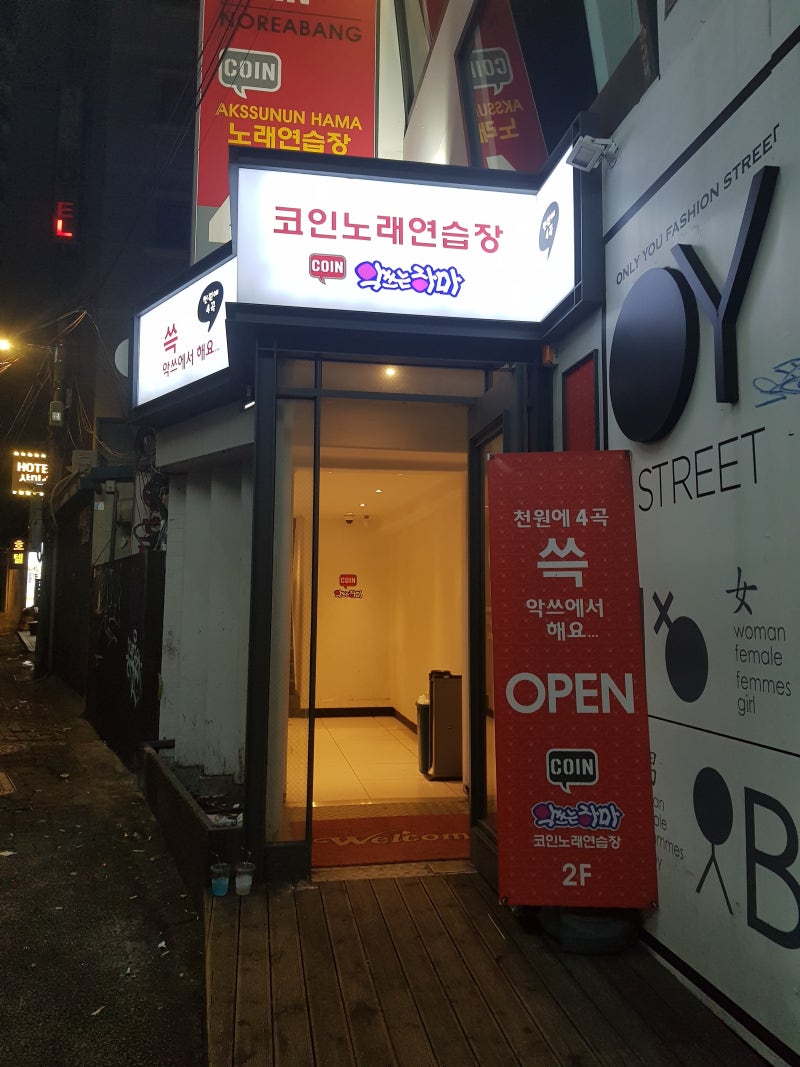 성신여대코노] 악쓰는하마 코인노래방 다녀왔어요. : 네이버 블로그