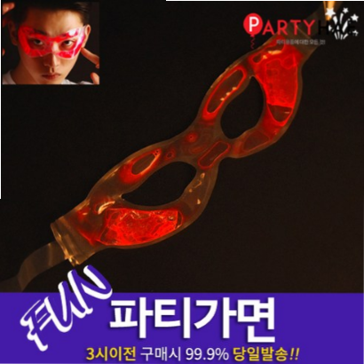  (17% 할인) 파티해 FUN&파티 가면