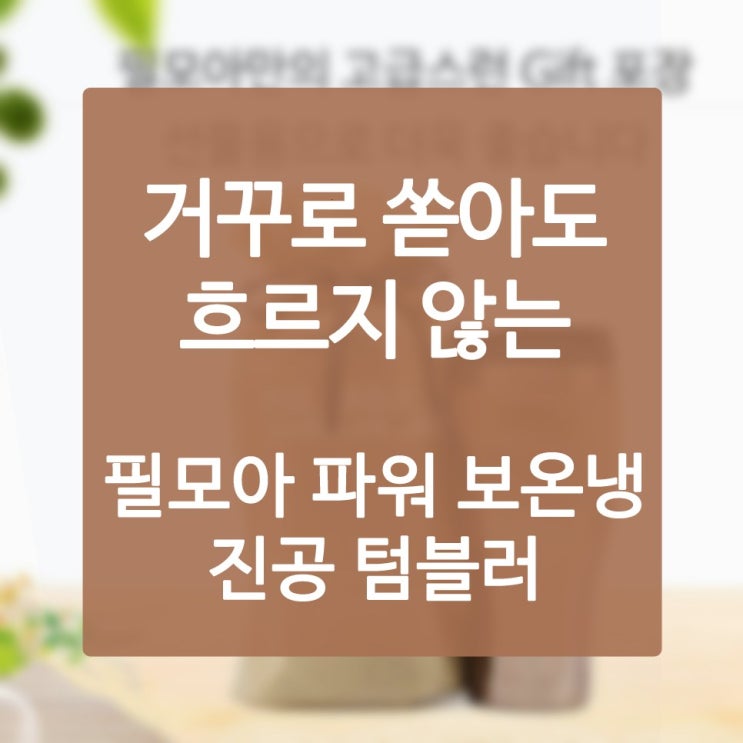  특별한텀블러 문제 일격에 해결해버린 사정