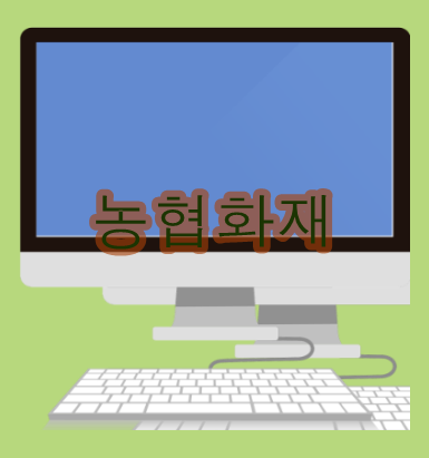  농협화재  기다려왔던