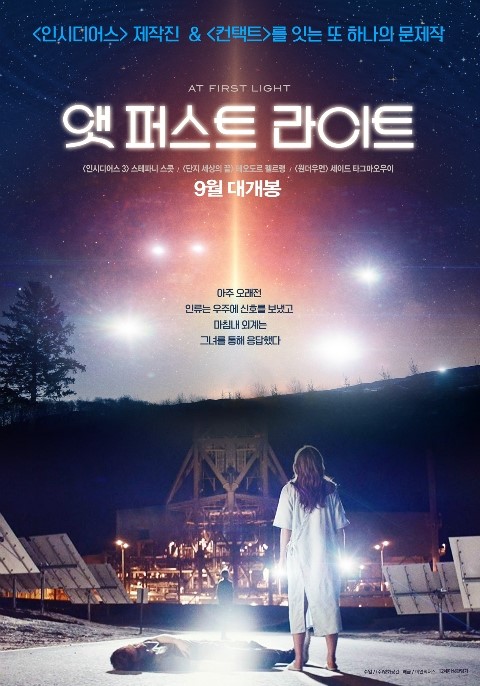  앳 퍼스트 라이트
