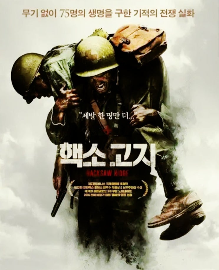 핵소 고지 실화 ,감동적인 핵소 고지 실화 ,감동적인