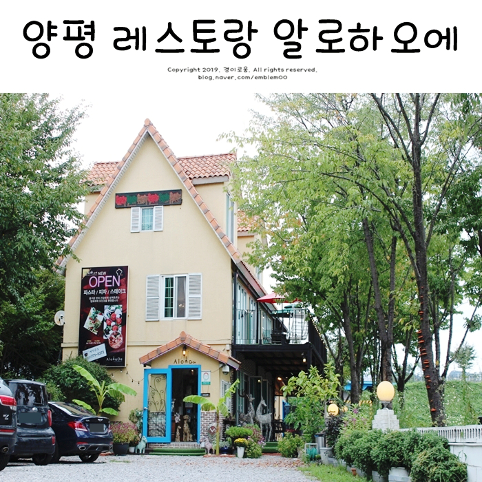 양평 양수리 맛집 두물머리 카페 알로하오에 엄지척! 양평 양수리 맛집 두물머리 카페 알로하오에 엄지척!