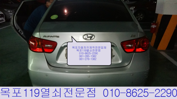  [목포차키분실] - 목포 상동 아반떼HD 이모빌라이저키 분실로 출장 차키제작과 등록 - 목포스마트키 목포열쇠집 목포자동차키