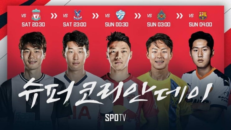 추석 연휴에는 뭐다? 슈퍼~~ 코리안 데이!