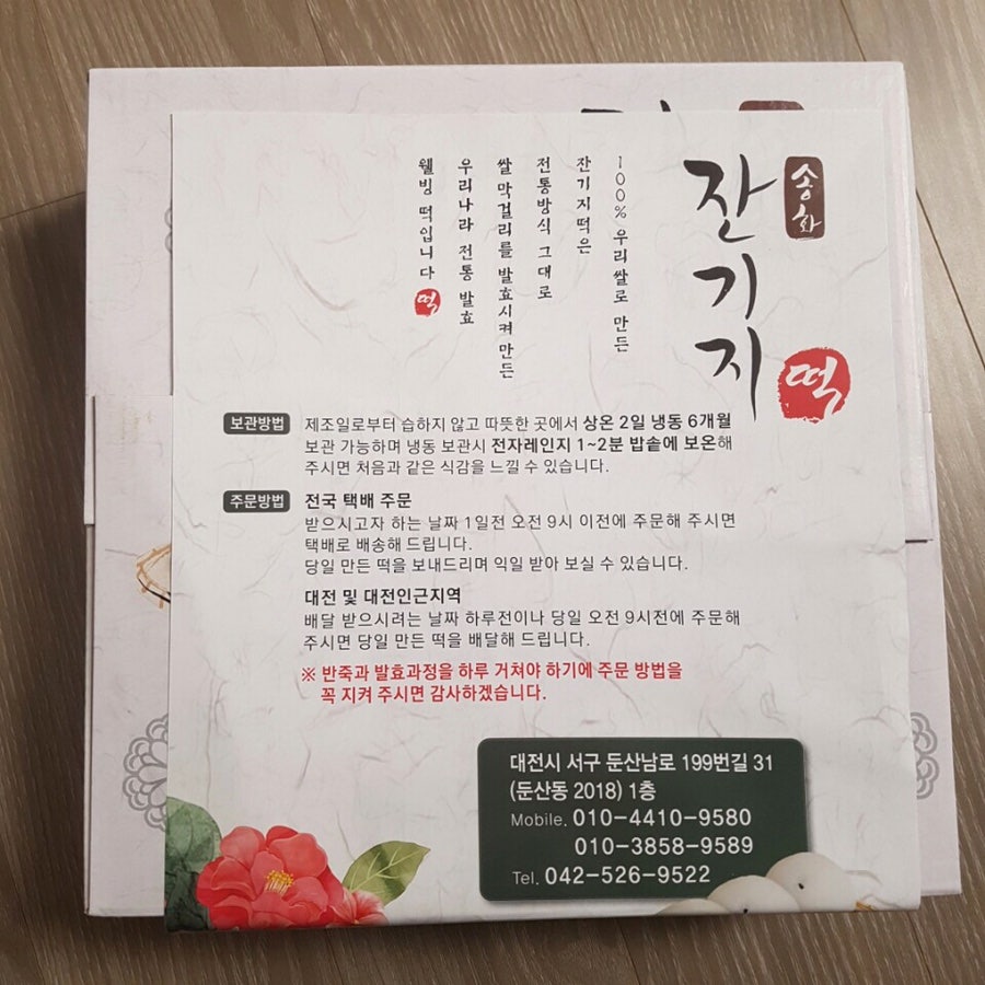 송화잔기지떡 대전점 사진 3