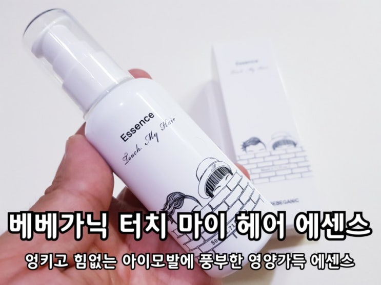 남자 어린이 파마 베베가닉 헤어 에센스로 관리해주고 있어요. 남자 어린이 파마 베베가닉 헤어 에센스로 관리해주고 있어요.
