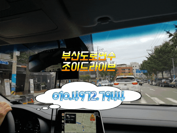  부산자차운전의 불안함 조이드라이브가 답을 알려드리겠습니다