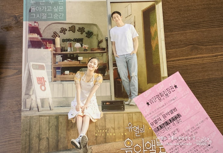  [유열의 음악앨범] - 추억 속 우리들의 달달한 사랑 이야기